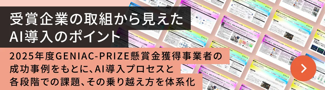 受賞企業の取組から見えたAI導入のポイント