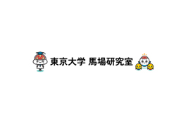 東京大学 馬場研究室