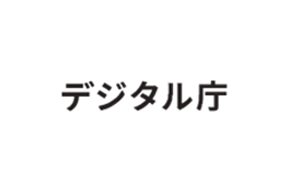 デジタル庁