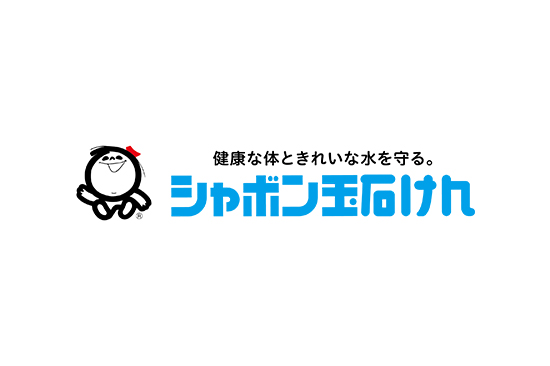 健康な体ときれいな水を守る。 シャボン玉石けん