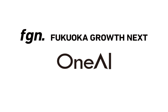  Fukuoka Growth Next 株式会社OneAI