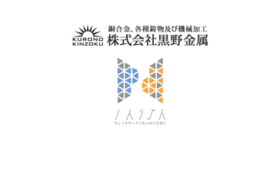 株式会社　黒野金属 ノスラゴス株式会社