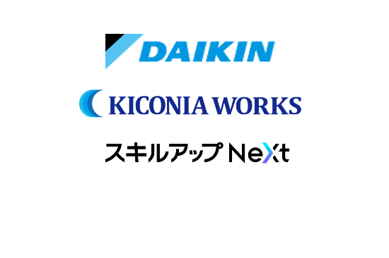  ダイキン工業株式会社 株式会社KICONIA WORKS 株式会社スキルアップNeXt