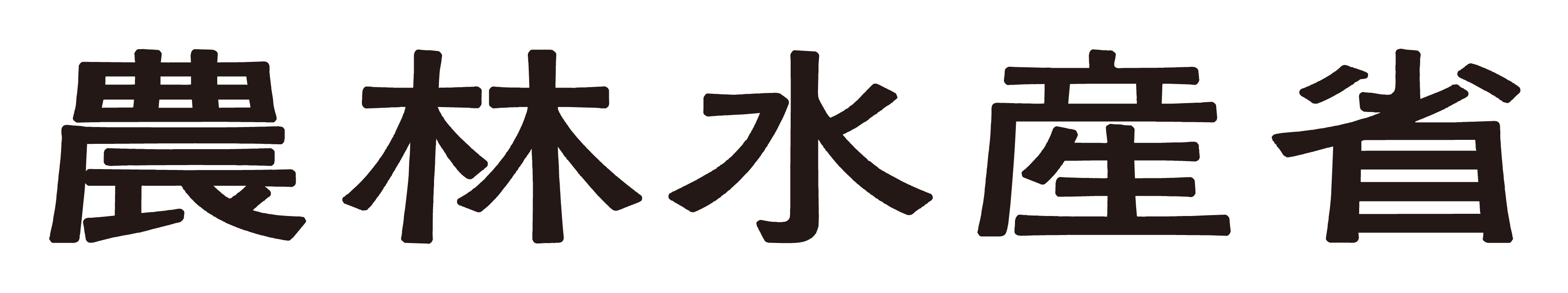 農林水産省