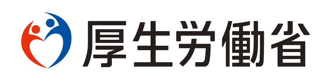 厚生労働省