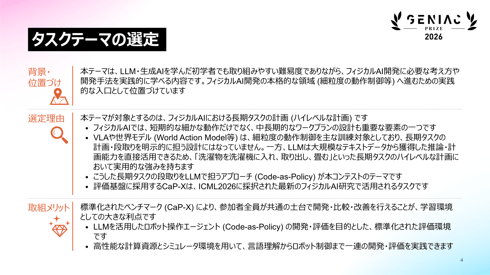 タスクテーマの選定