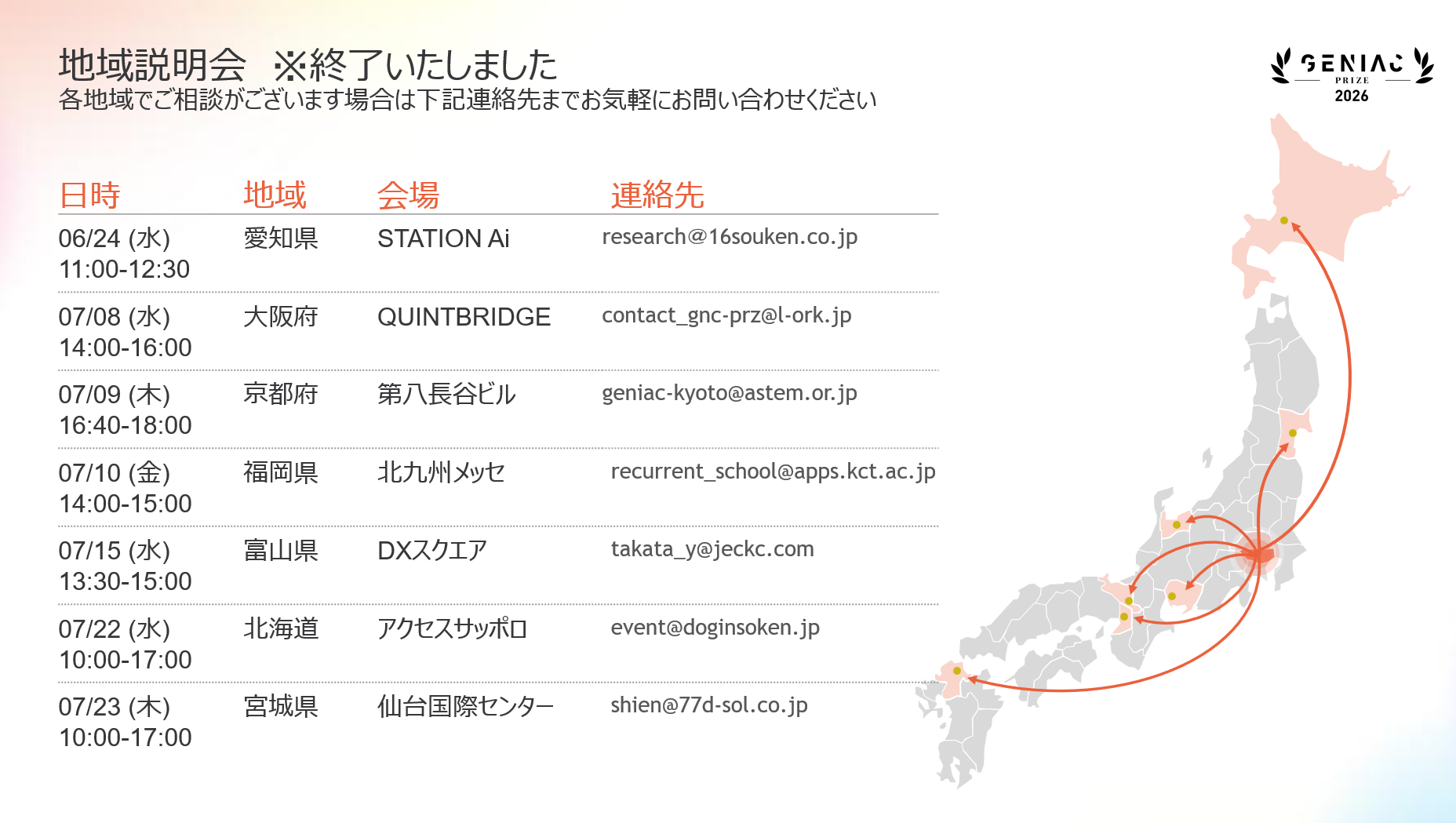 地域説明会