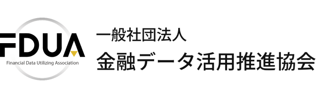 一般社団法人 金融データ活用推進協会（FDUA）